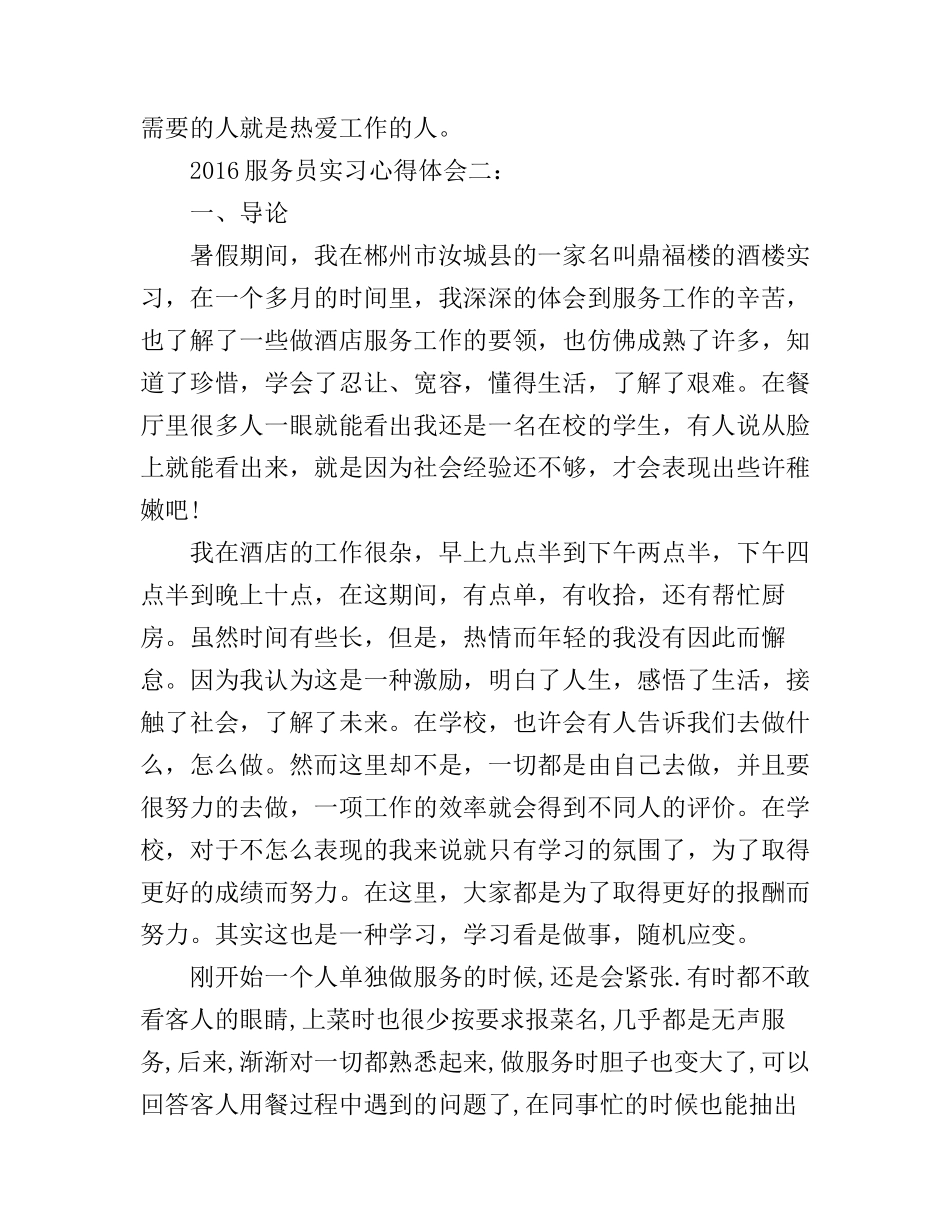2016服务员实习心得体会3篇_第2页