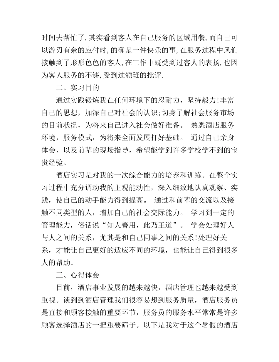 2016服务员实习心得体会3篇_第3页