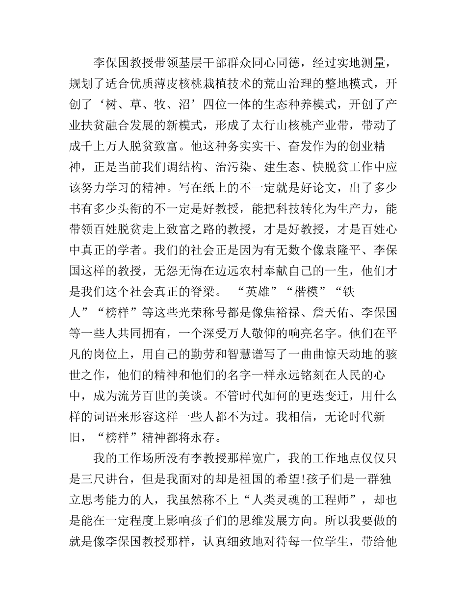 大学生李保国事迹心得体会范文_第3页