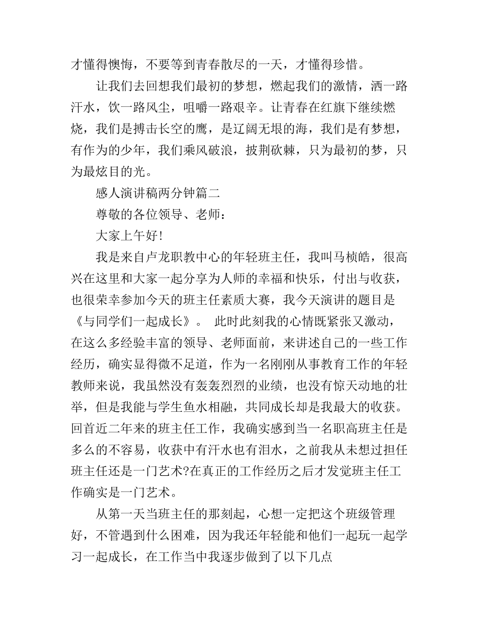感人演讲稿两分钟_第2页