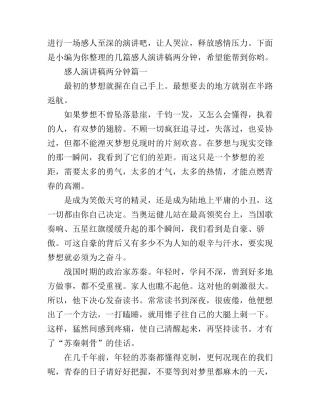 感人演讲稿两分钟