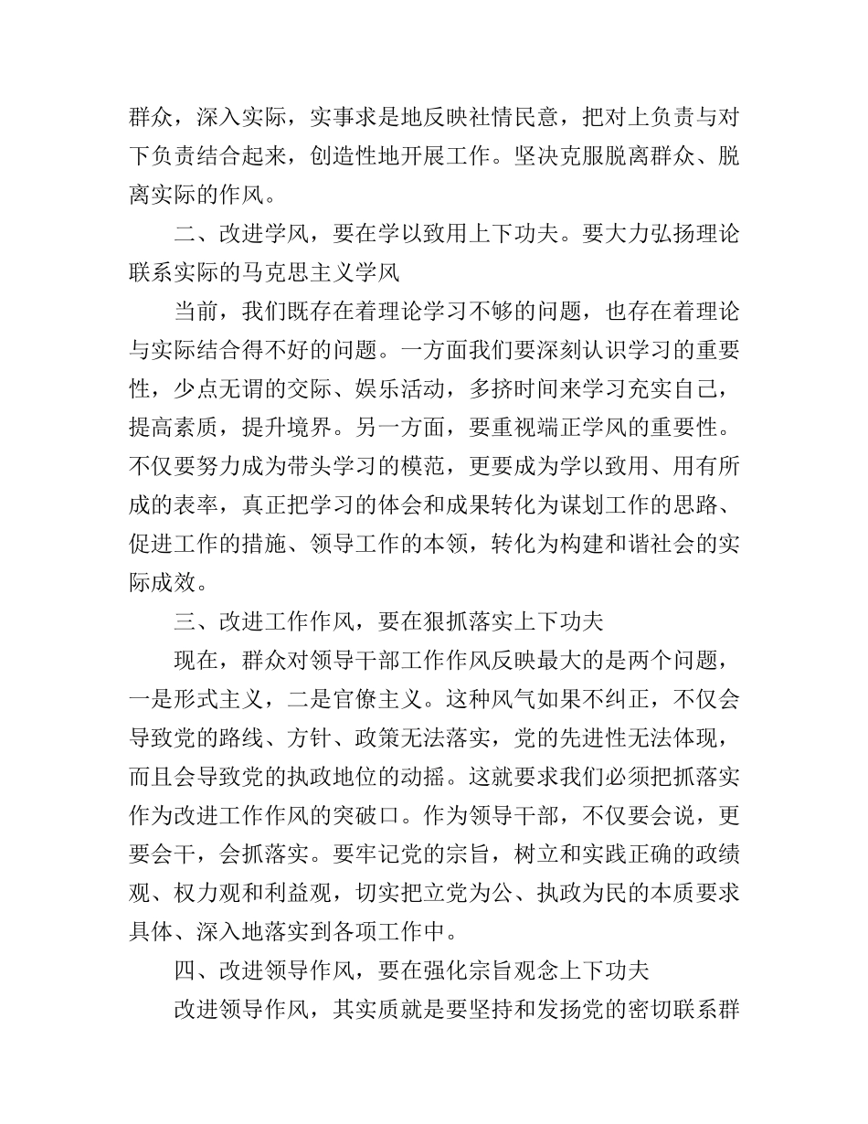 2017廉政教育心得体会范文_第2页