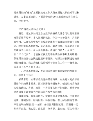 2017廉政教育心得体会范文