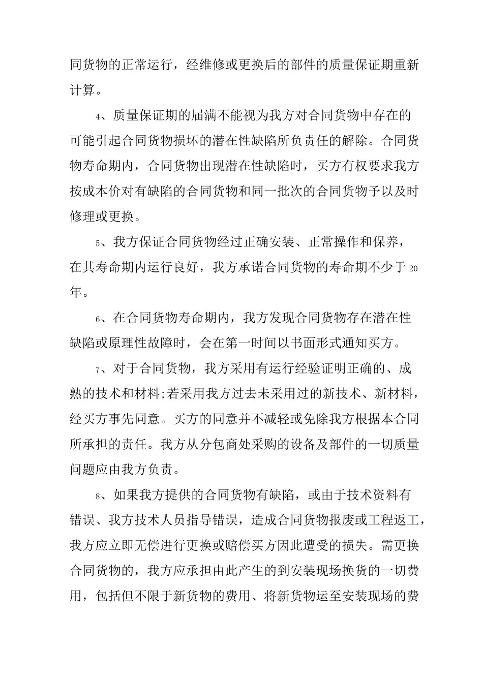 产品质保期承诺书_第2页