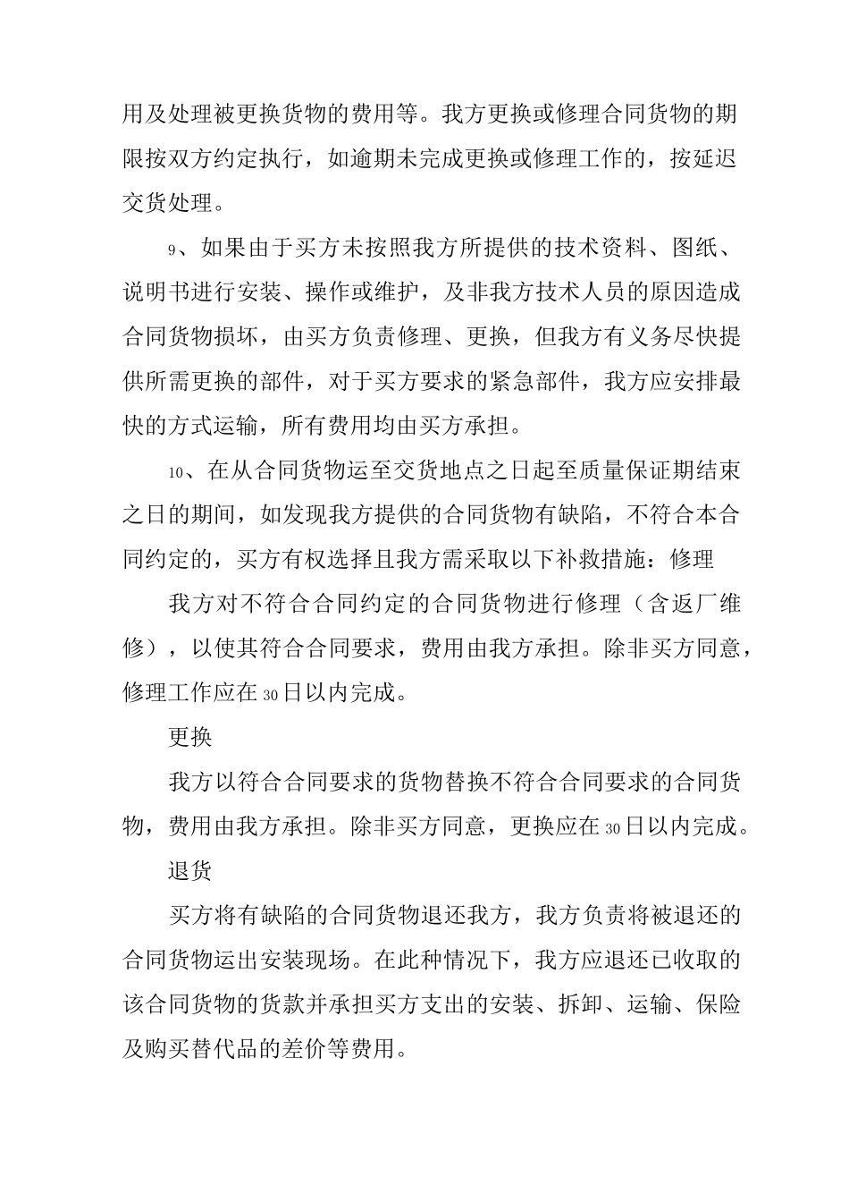 产品质保期承诺书_第3页