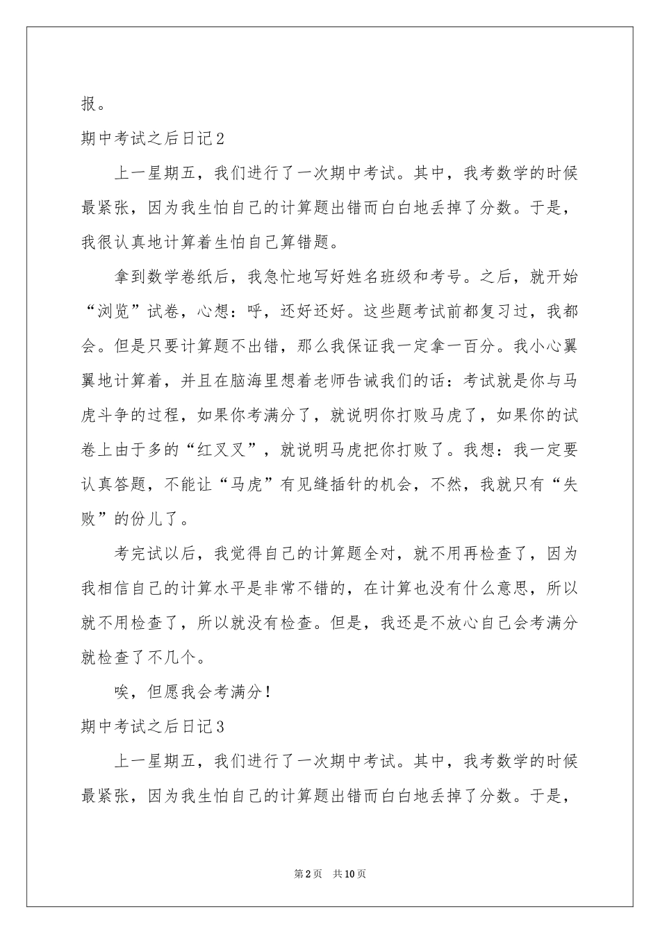 期中考试之后日记_第2页