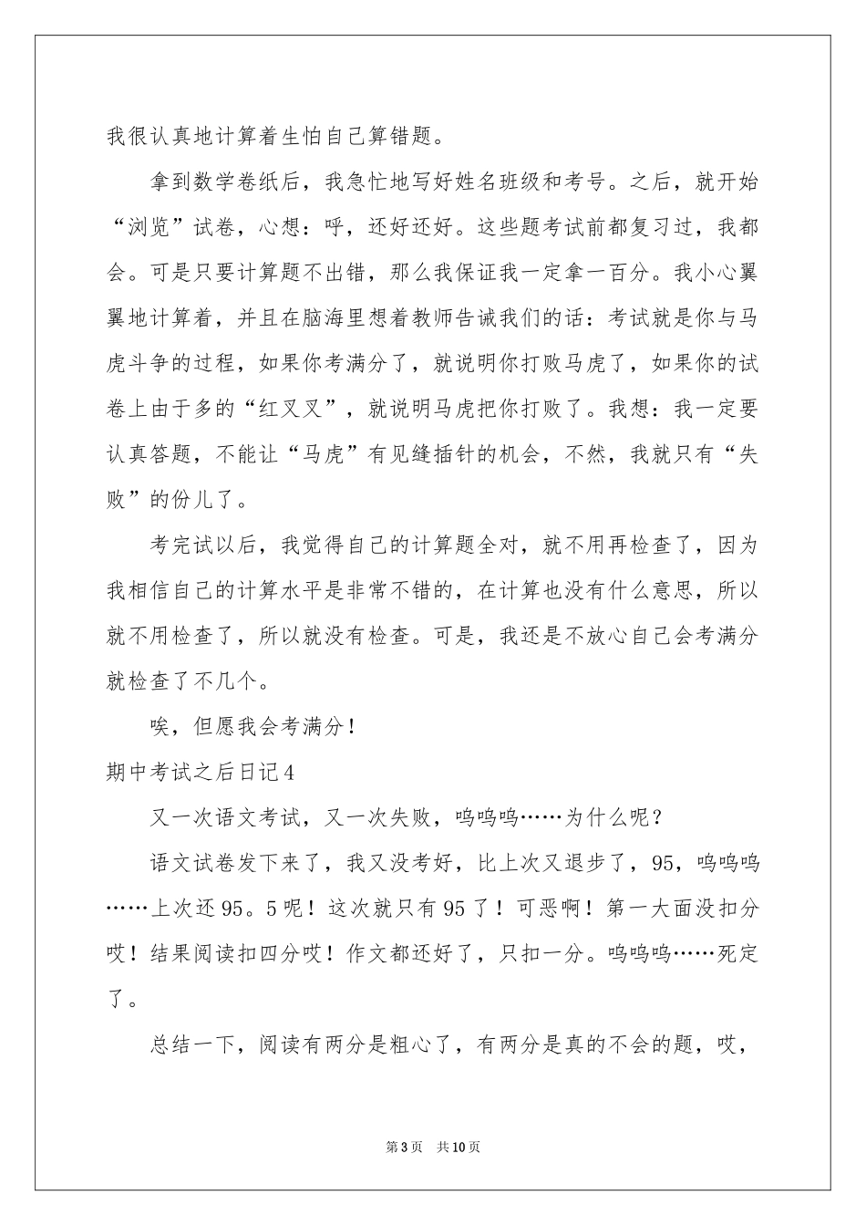 期中考试之后日记_第3页
