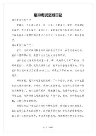 期中考试之后日记