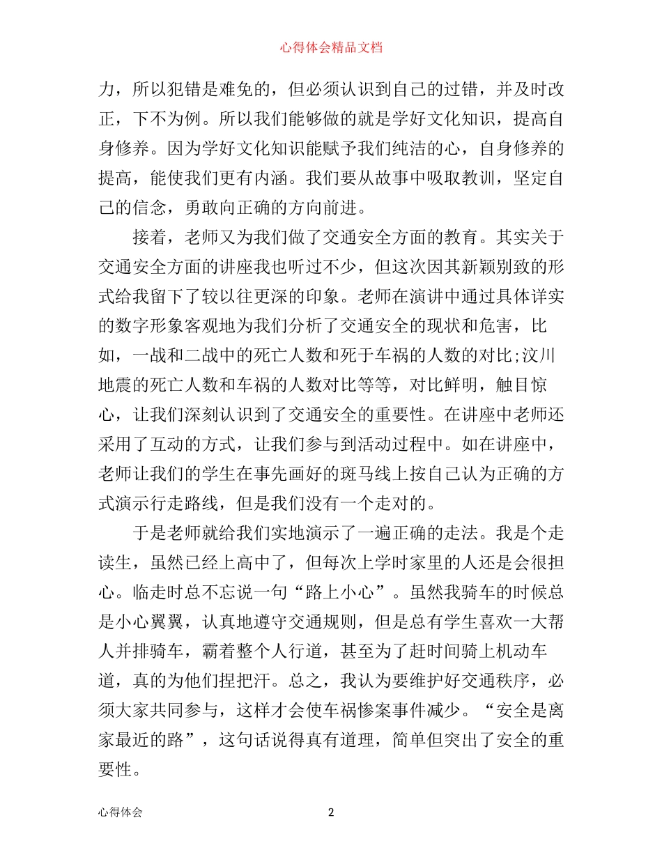 学生安全法制心得体会3篇_第2页