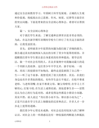 学生安全法制心得体会3篇