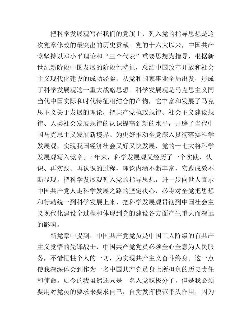 党章总纲的学习心得体会3篇_第2页