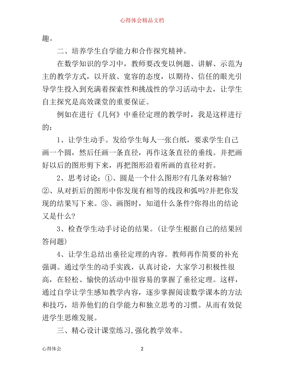 中学数学高效课堂心得体会3篇_第2页
