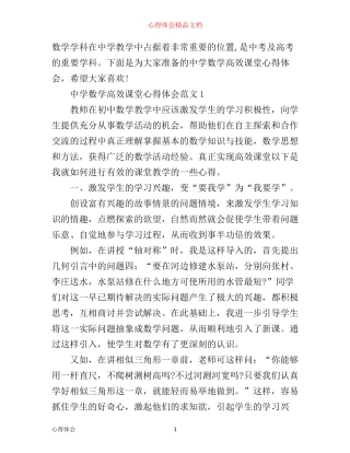 中学数学高效课堂心得体会3篇