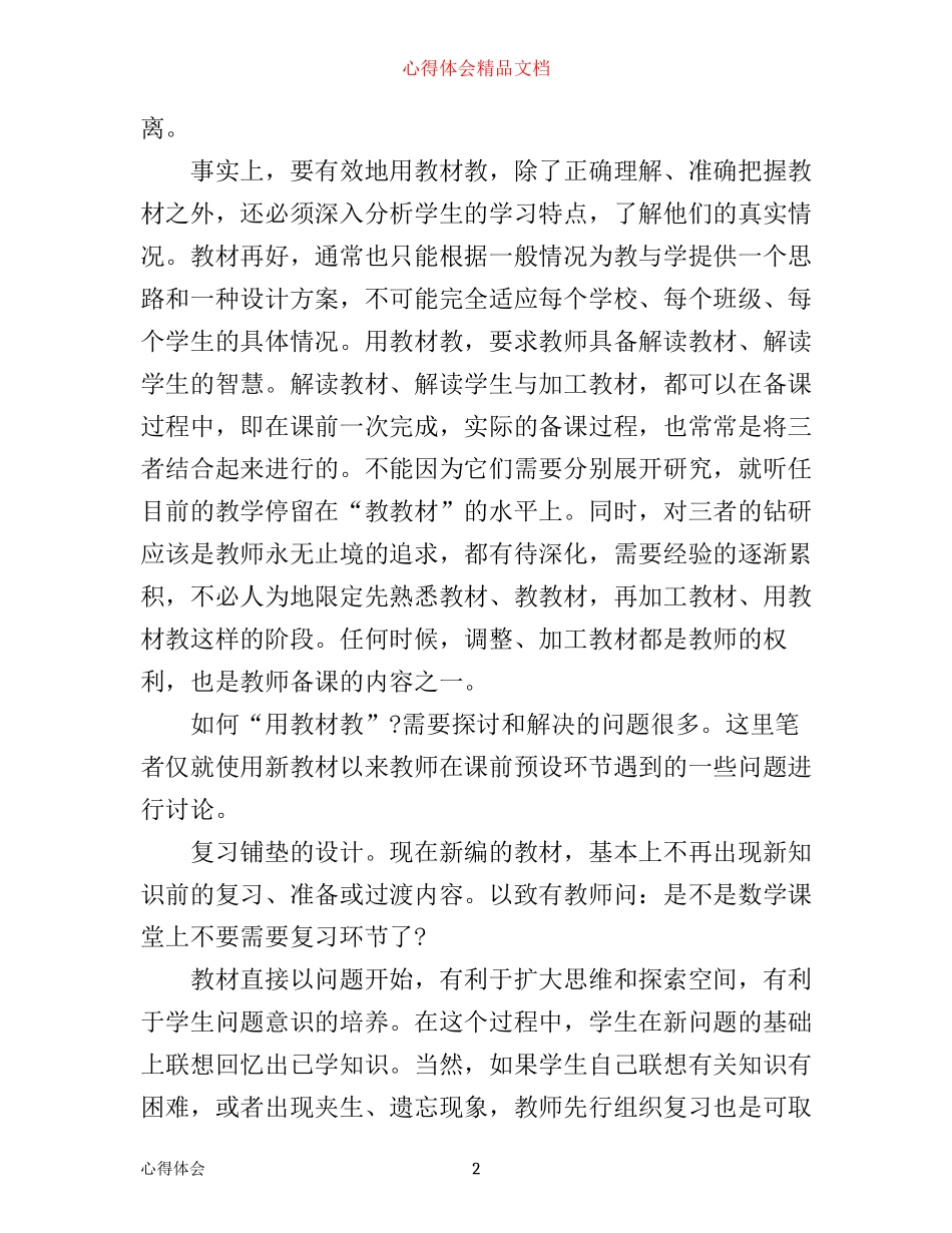 数学优秀教师业务学习心得体会_第2页