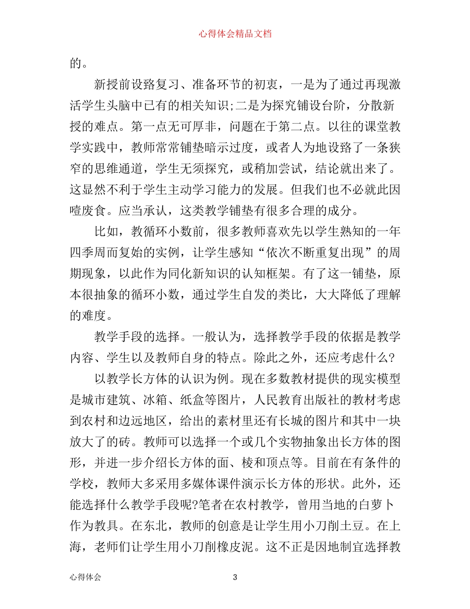 数学优秀教师业务学习心得体会_第3页