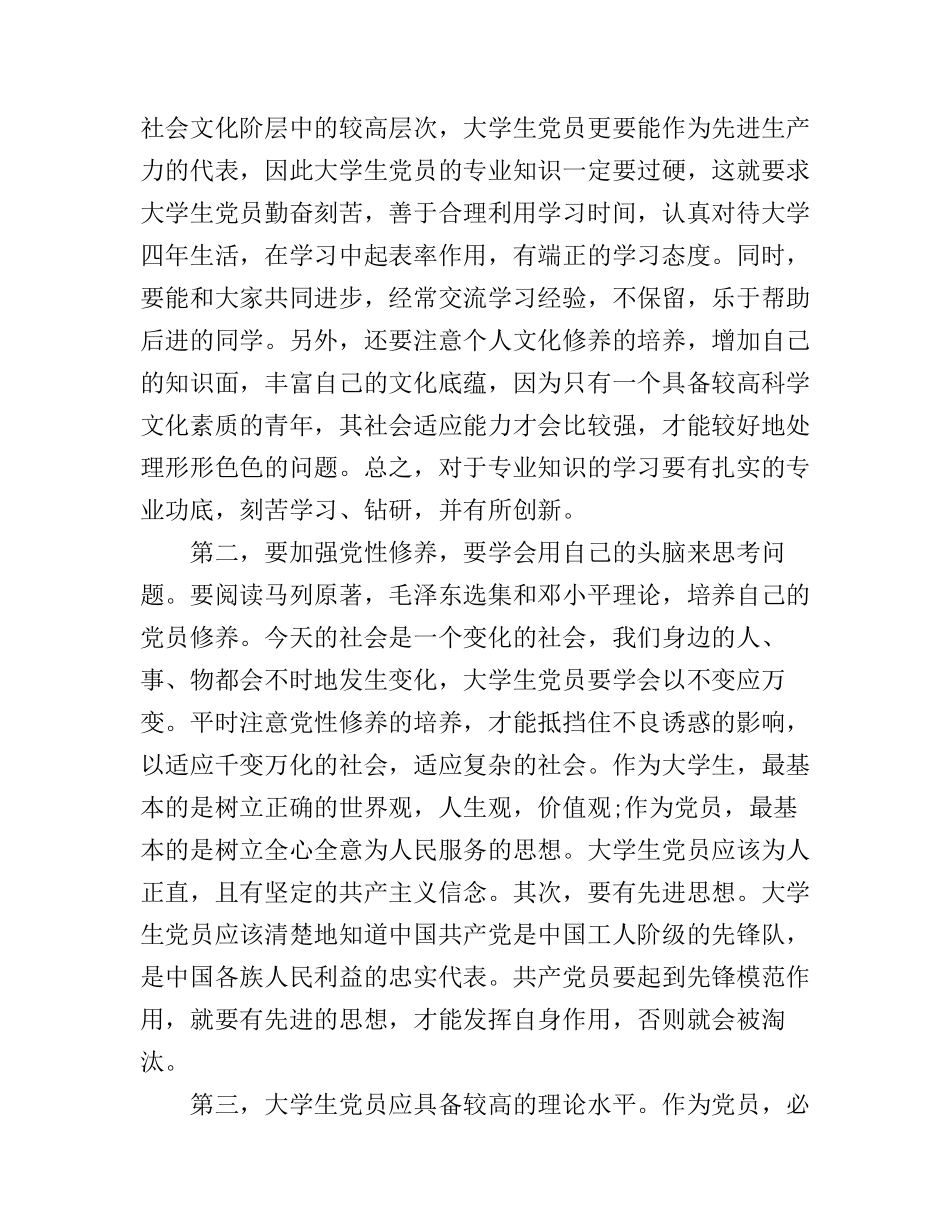 大学生入党心得体会范文3000字_第2页