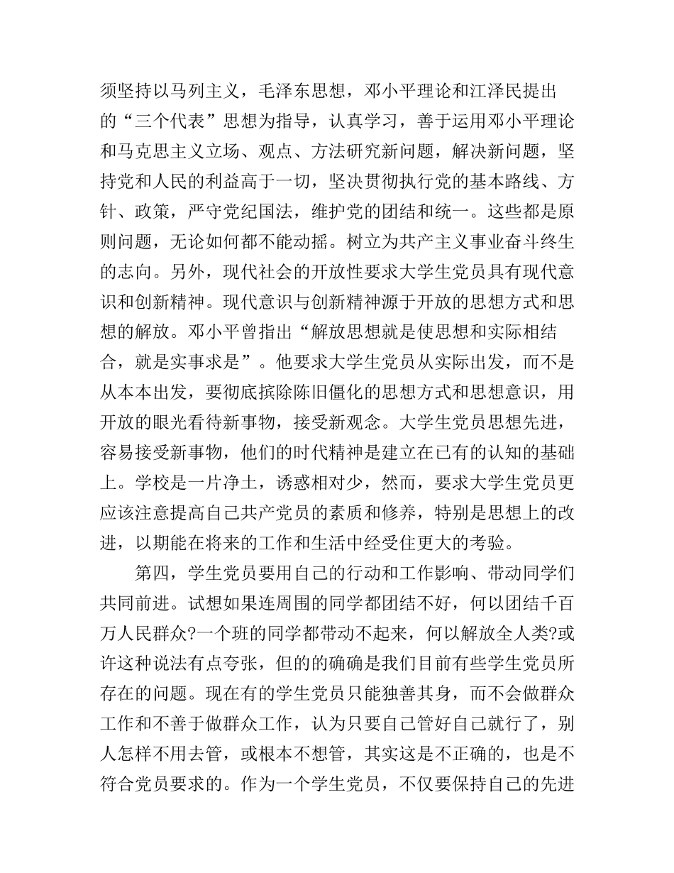 大学生入党心得体会范文3000字_第3页