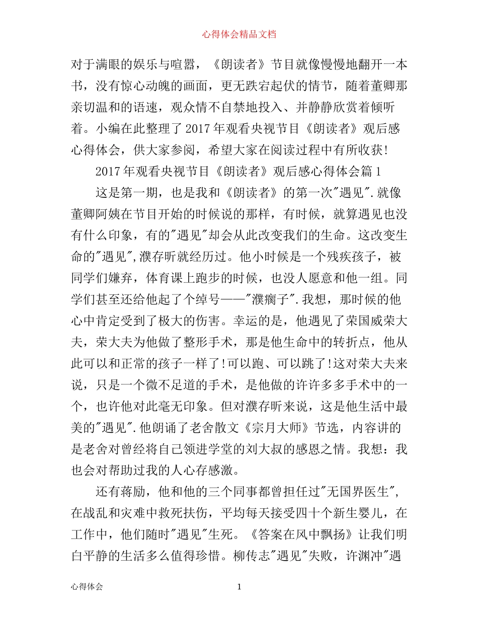 年观看央视节目朗读者观后感心得体会_第1页