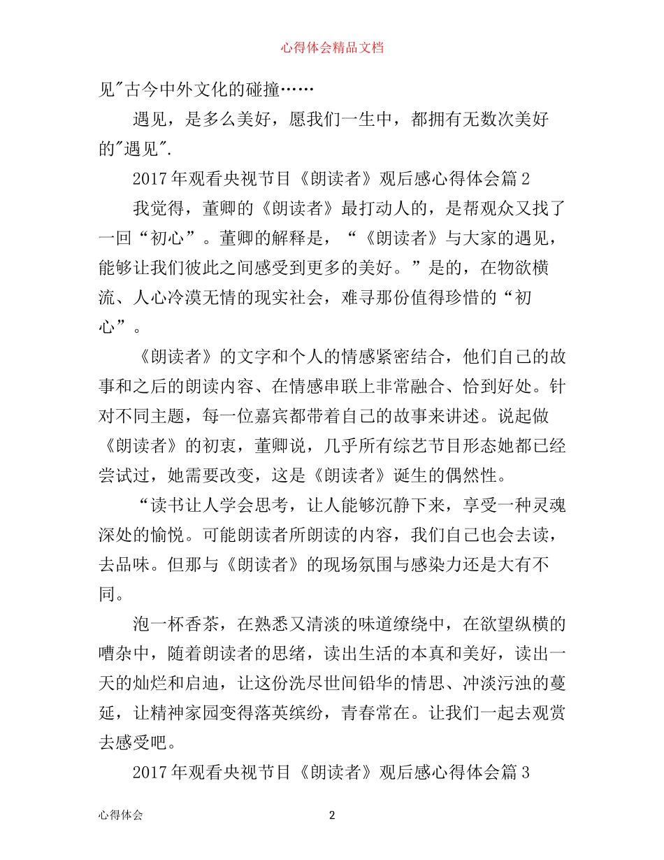 年观看央视节目朗读者观后感心得体会_第2页