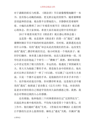 年观看央视节目朗读者观后感心得体会