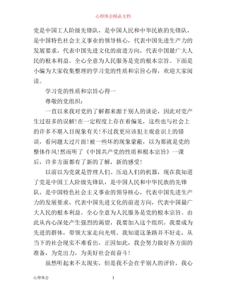 学习党的性质和宗旨心得