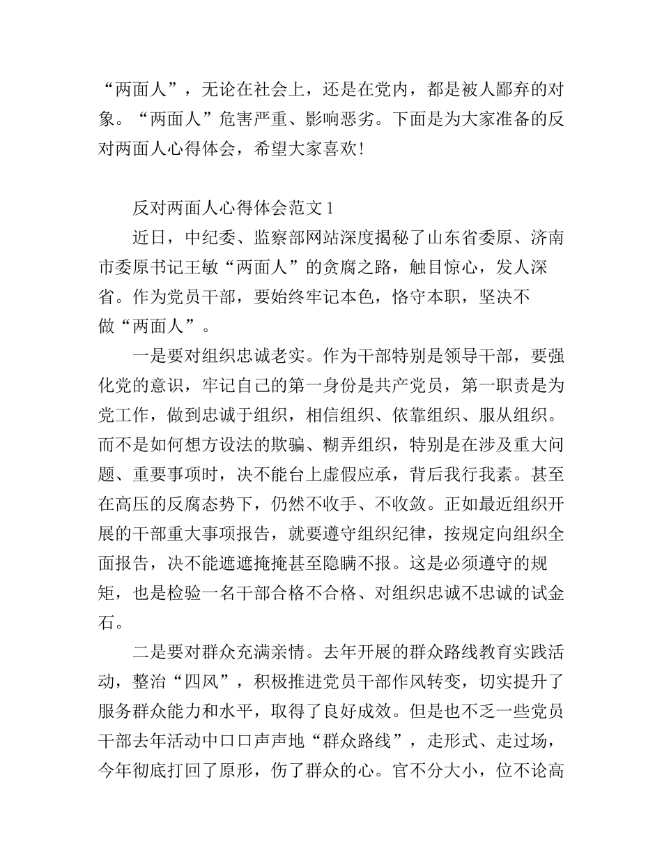 不做两面人心得体会_第1页