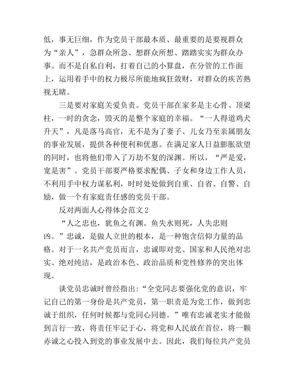 不做两面人心得体会_第2页