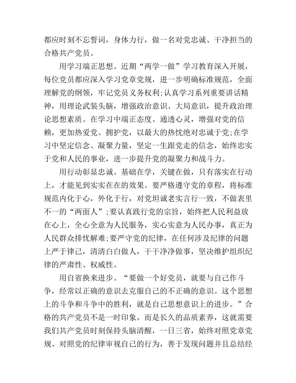 不做两面人心得体会_第3页
