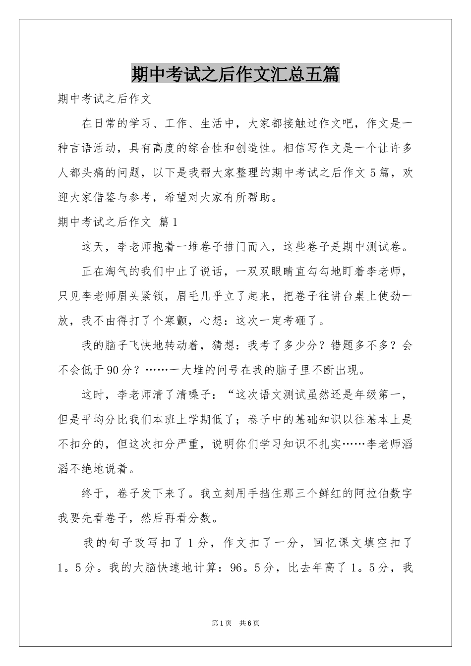 期中考试之后作文汇总五篇_第1页