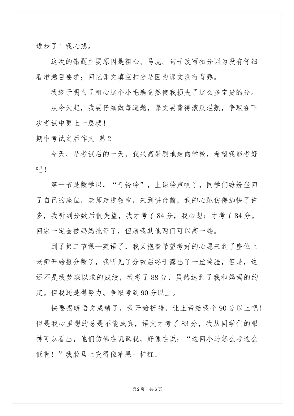 期中考试之后作文汇总五篇_第2页