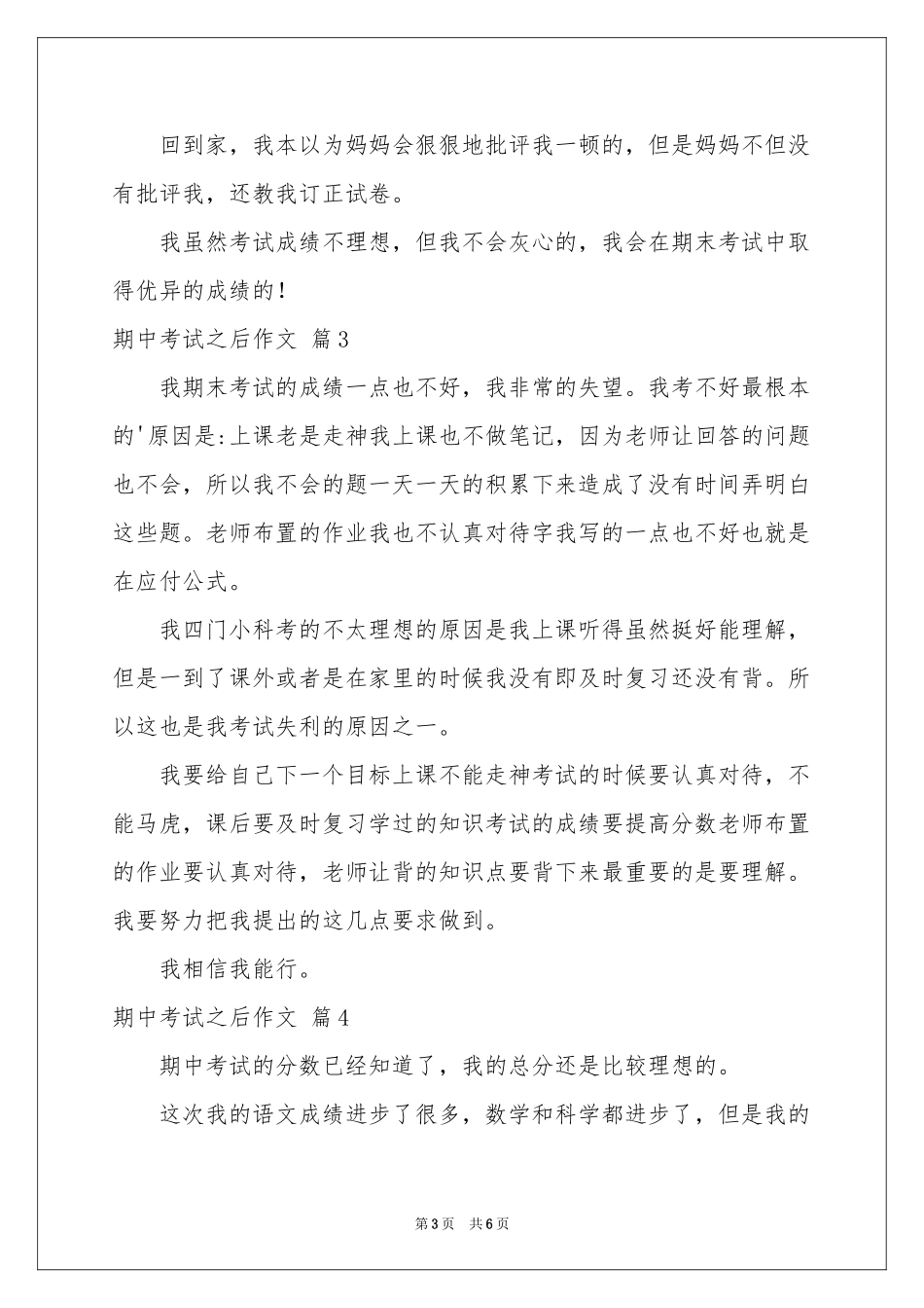 期中考试之后作文汇总五篇_第3页