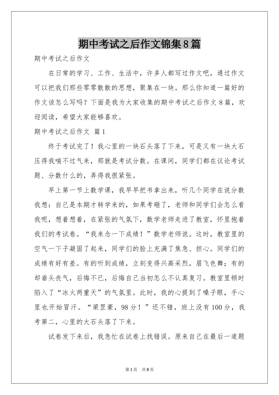 期中考试之后作文锦集8篇_第1页