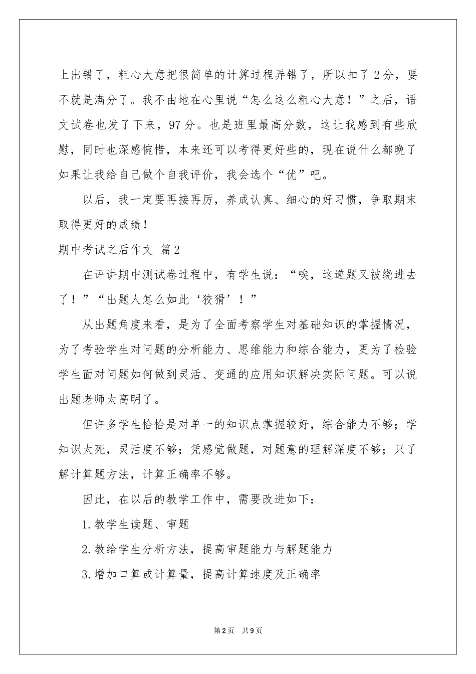 期中考试之后作文锦集8篇_第2页