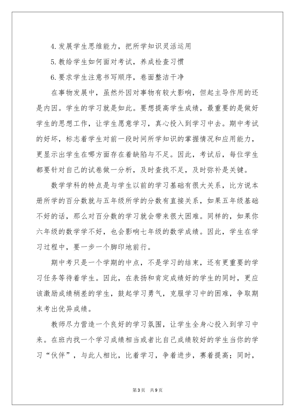 期中考试之后作文锦集8篇_第3页