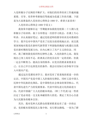 入党培训心得体会1000字3篇