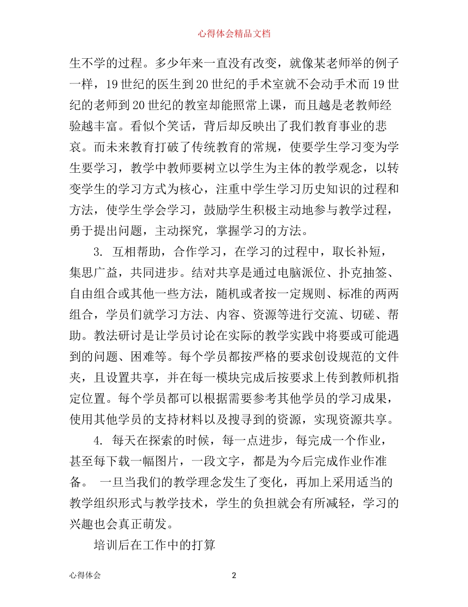 年教育技术培训心得体会_第2页