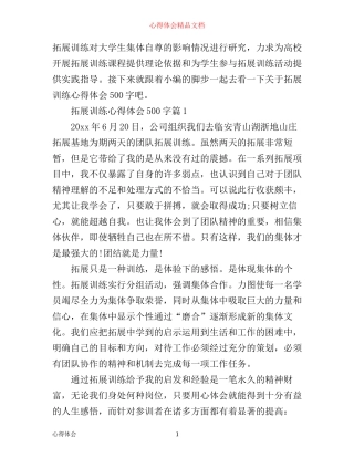 拓展训练心得体会500字