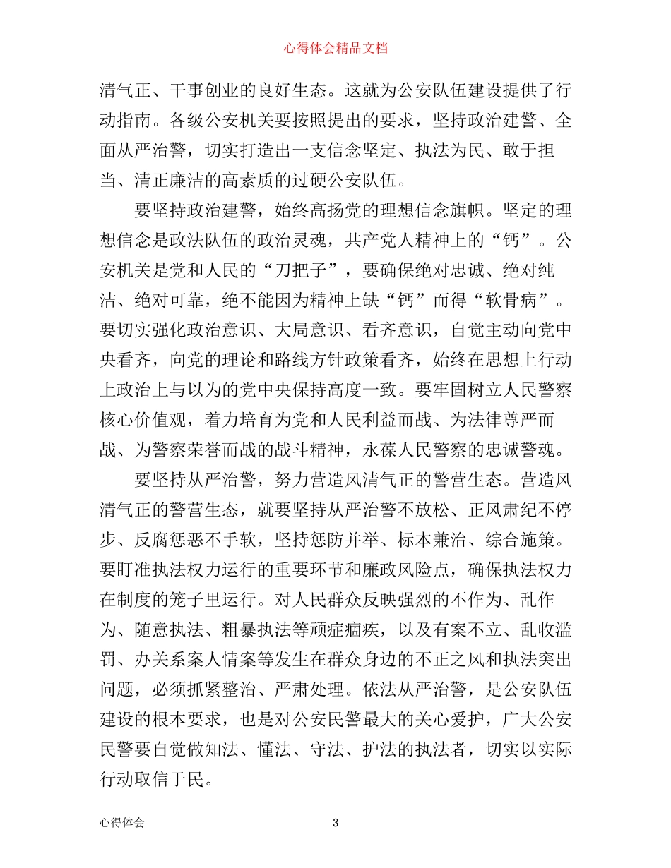 五查五整顿学习心得体会范文_第3页