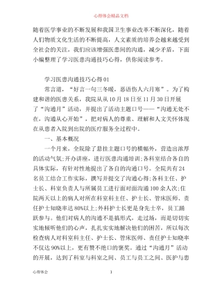 学习医患沟通技巧心得3篇