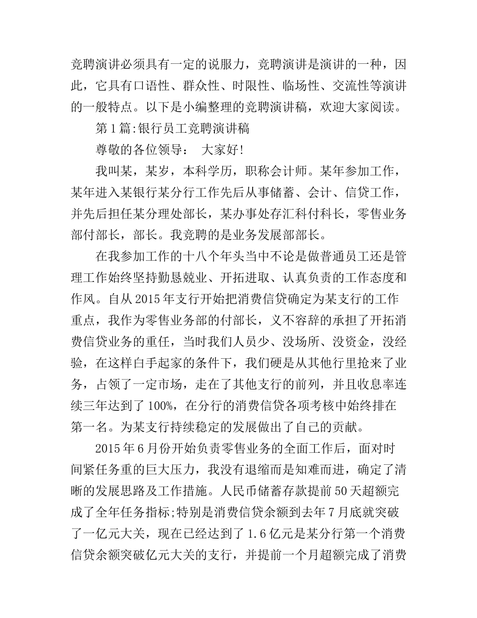 3篇中层干部竞聘演讲稿范文_第1页