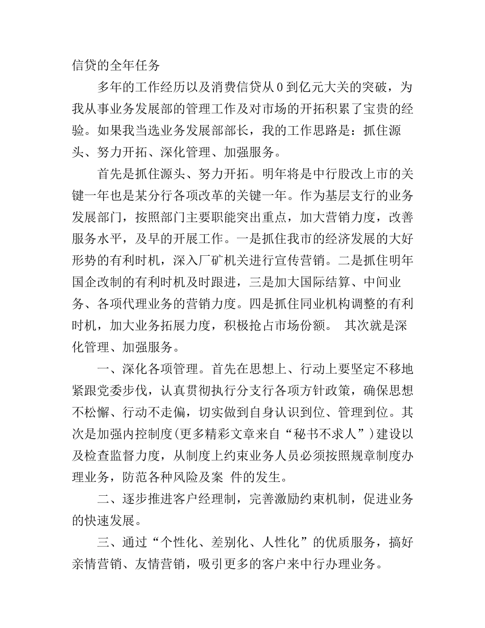 3篇中层干部竞聘演讲稿范文_第2页
