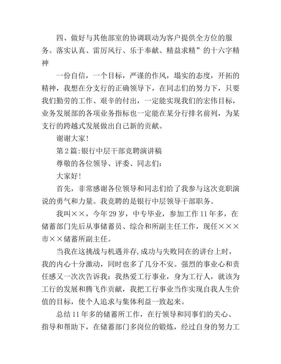 3篇中层干部竞聘演讲稿范文_第3页