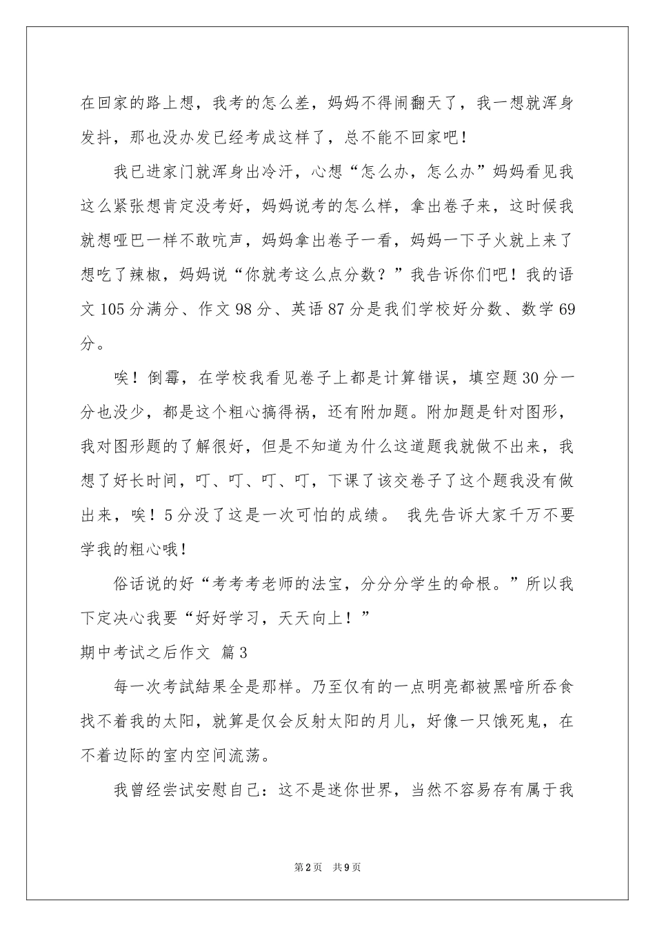期中考试之后作文汇编六篇_第2页