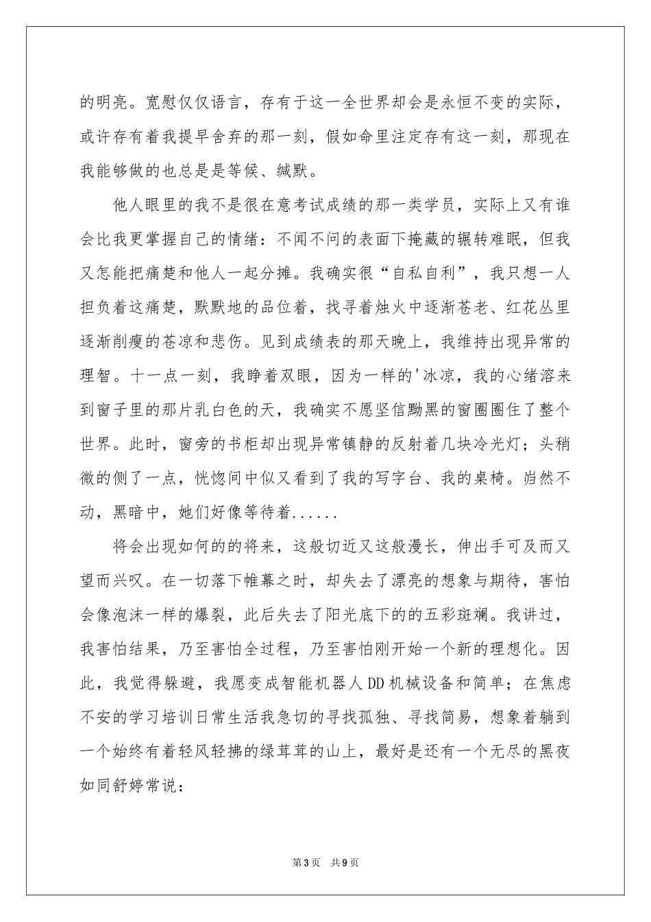 期中考试之后作文汇编六篇_第3页