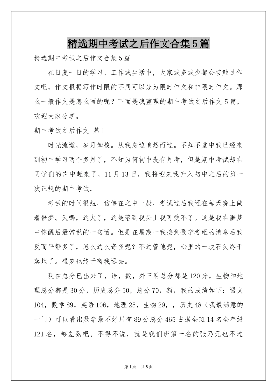 期中考试之后作文合集5篇_第1页