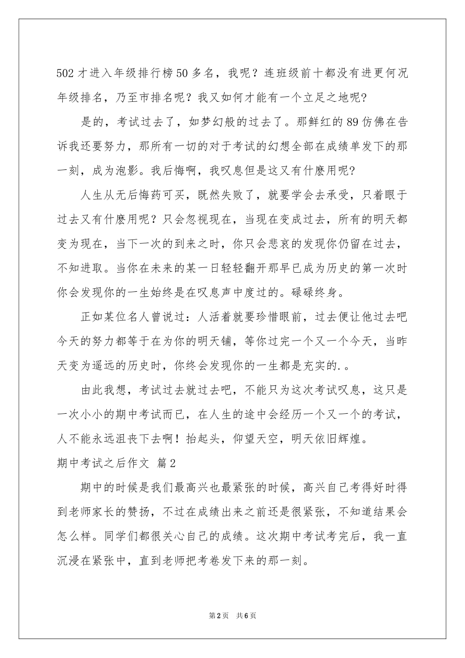 期中考试之后作文合集5篇_第2页