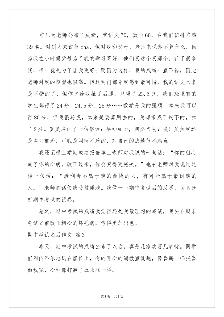期中考试之后作文合集5篇_第3页