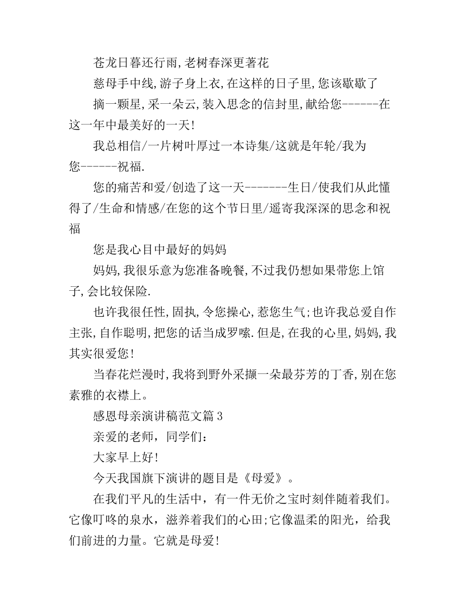 感恩母亲演讲稿优秀范文_第3页