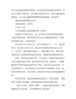 感恩母亲演讲稿优秀范文