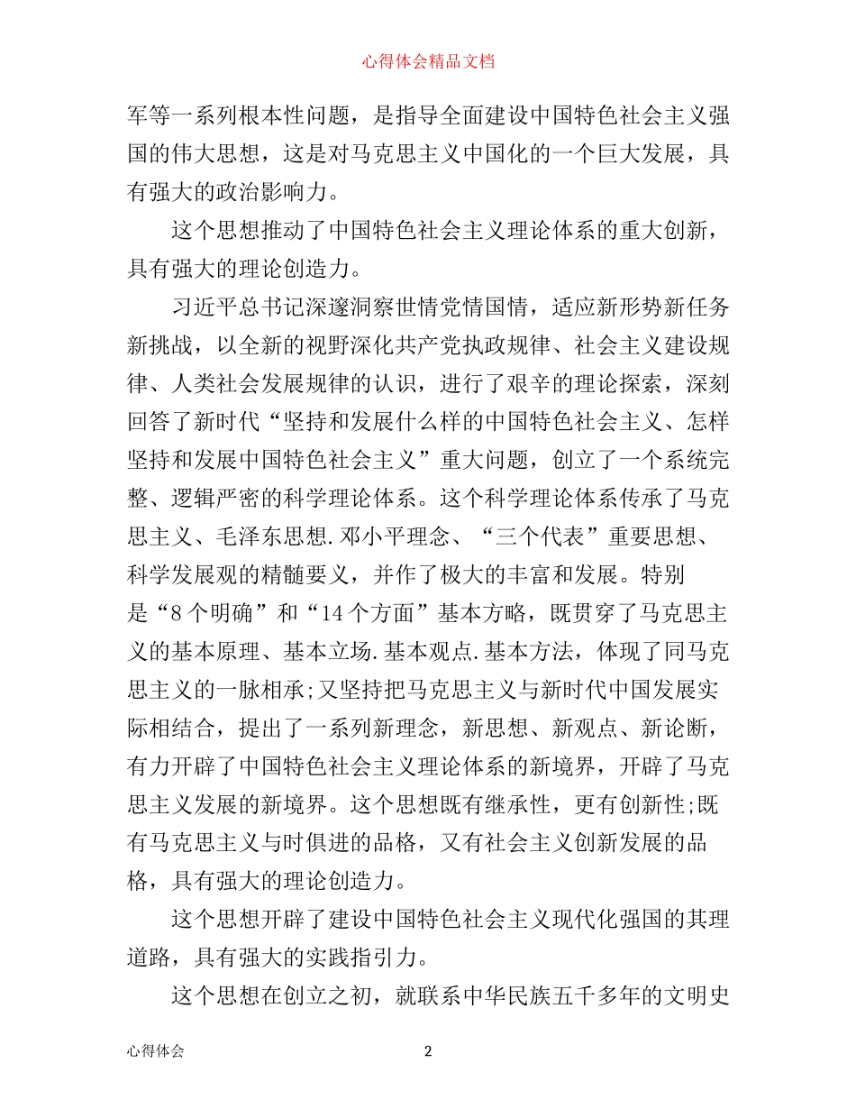 学习贯彻新时代中国特色社会主义思想心得体会_第2页